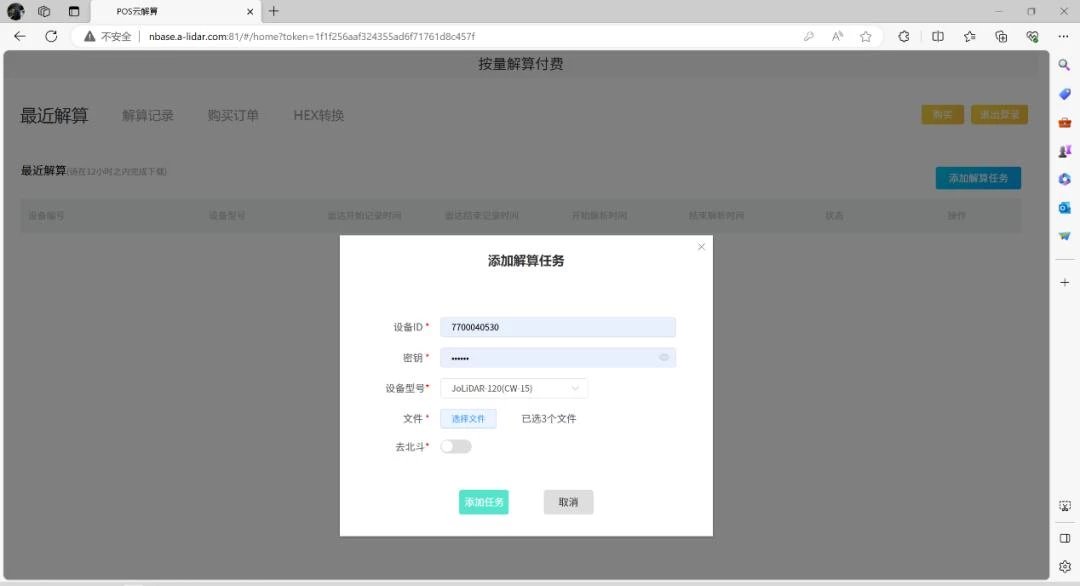 High-Precision POS Cloud Processing